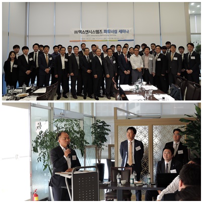 XN시스템즈 파트너쉽 세미나