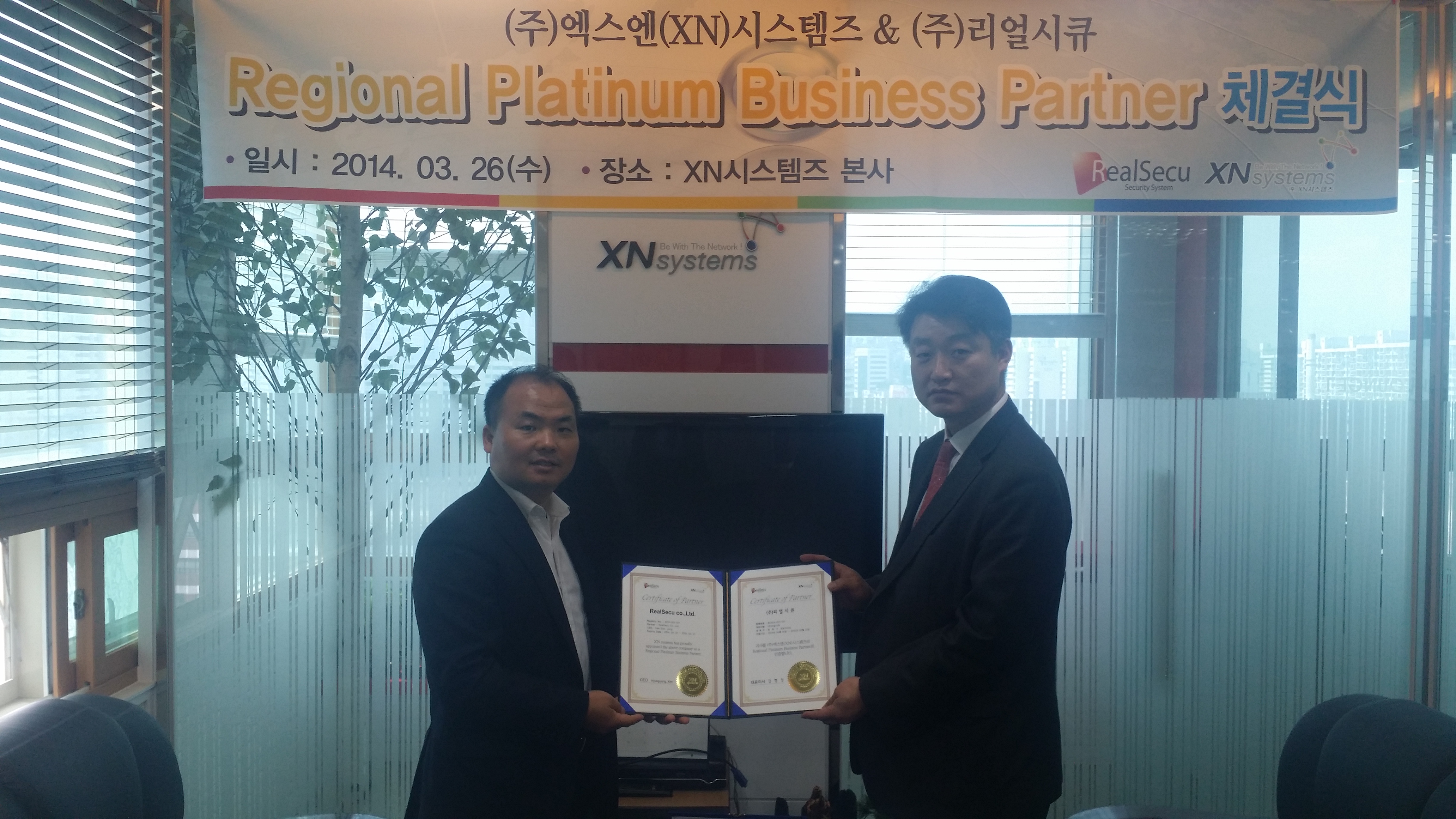 ㈜XN시스템즈-㈜리얼시큐, 지역총판계약 체결